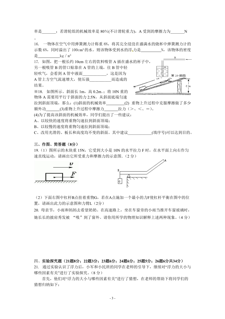 人教版八年级物理下册期末质量检测试题9页_第3页