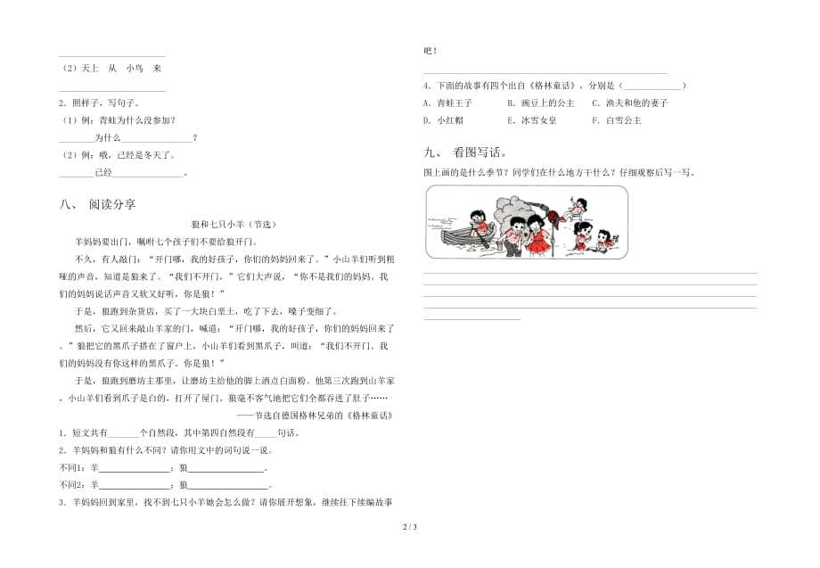 新版部编版一年级语文下册第一次月考考试卷A4打印版_第2页