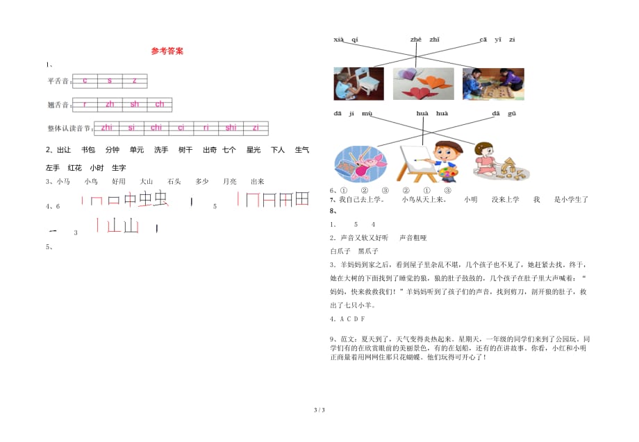 新版部编版一年级语文下册第一次月考考试卷A4打印版_第3页