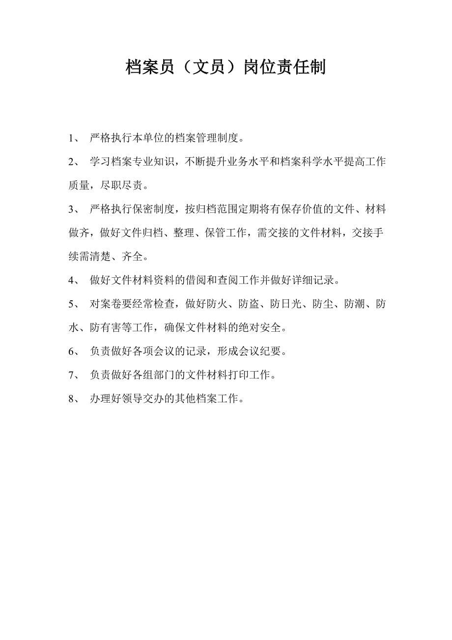 兴城海上海莲花度假酒店管理办法(精)35页_第5页