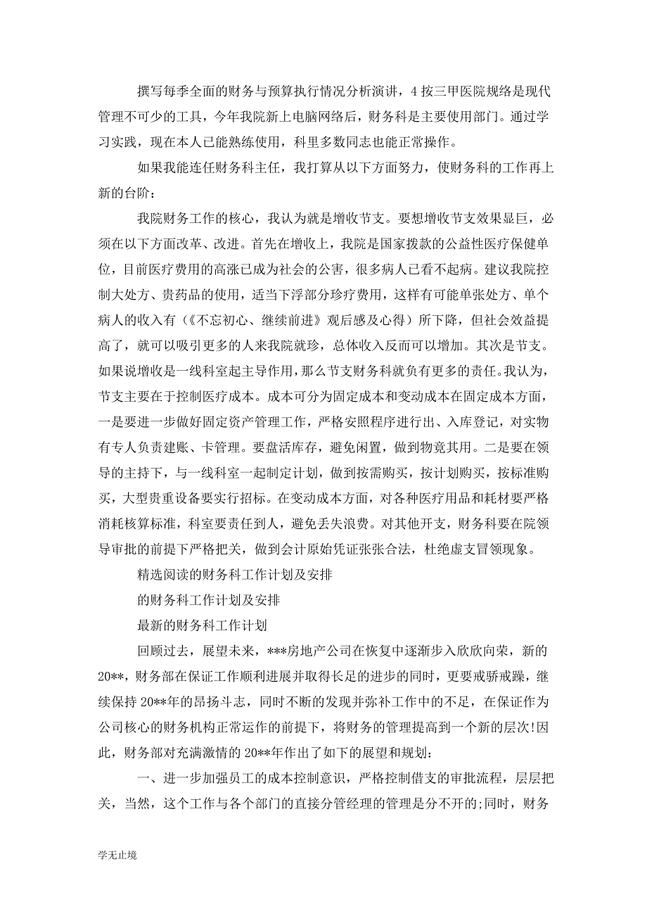 [精选]医院财务科工作总结与工作计划及安排_第2页