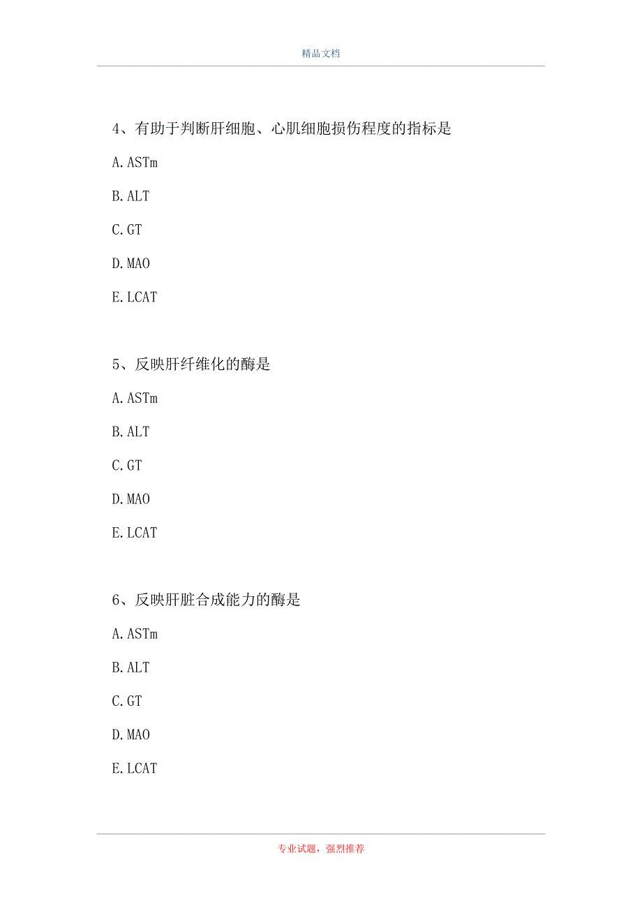 临床医学检验技术（中级)-肝胆疾病的实验室检查（精选试题）_第2页