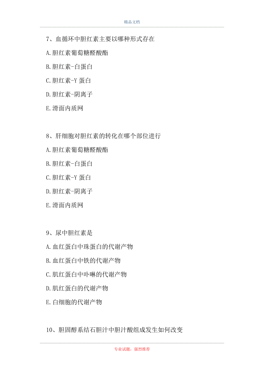 临床医学检验技术（中级)-肝胆疾病的实验室检查（精选试题）_第3页