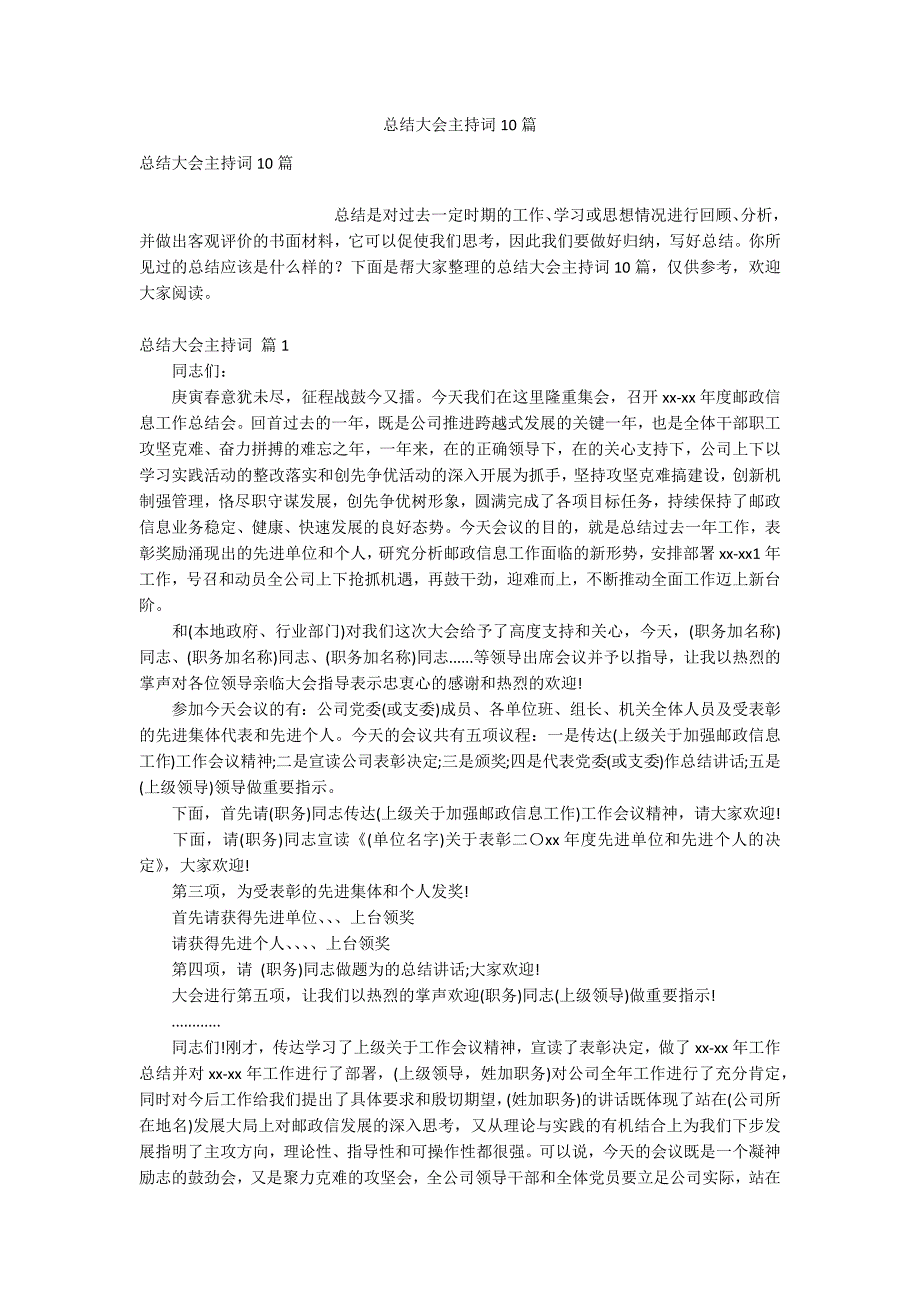 总结大会主持词10篇_第1页