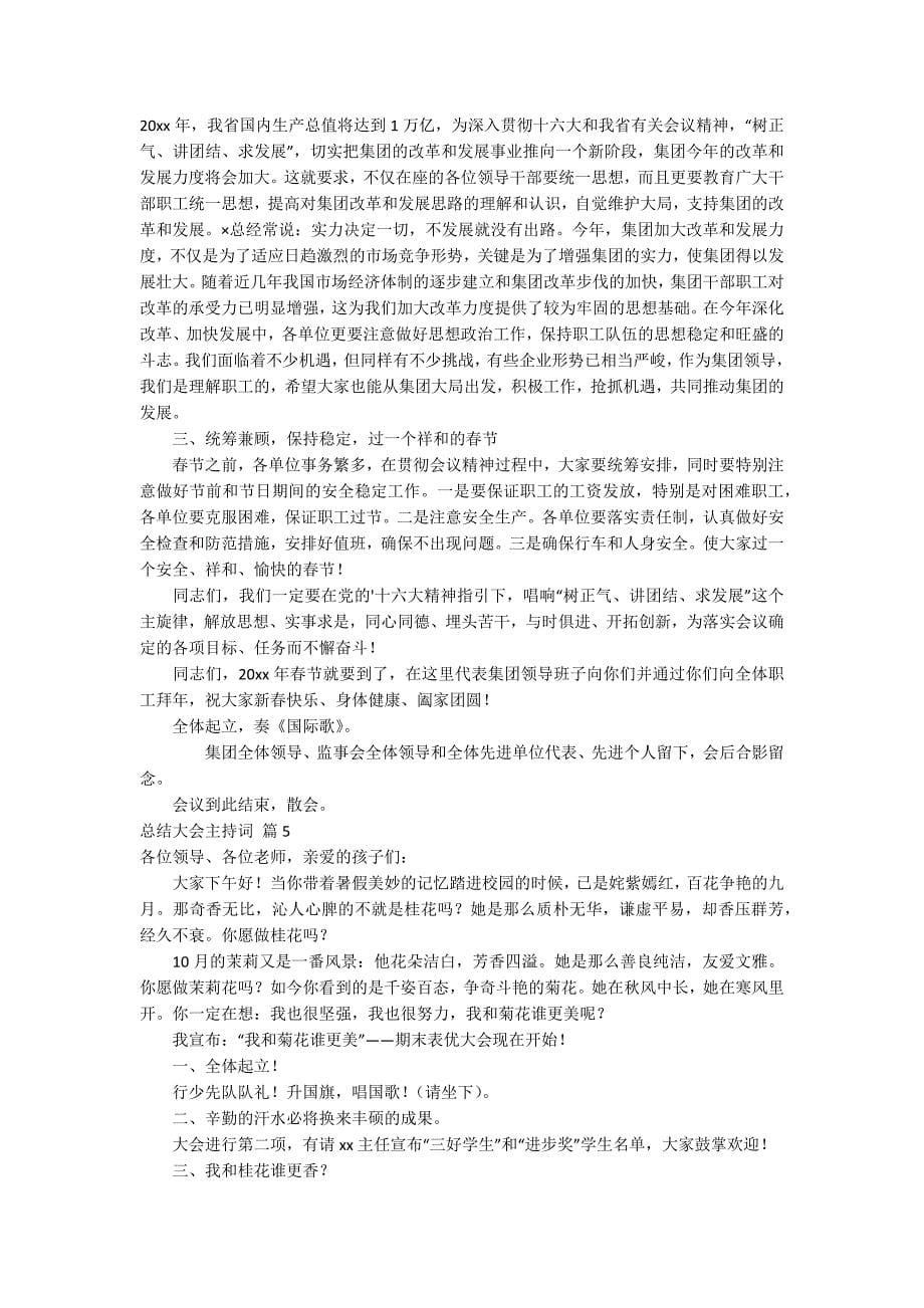 总结大会主持词10篇_第5页