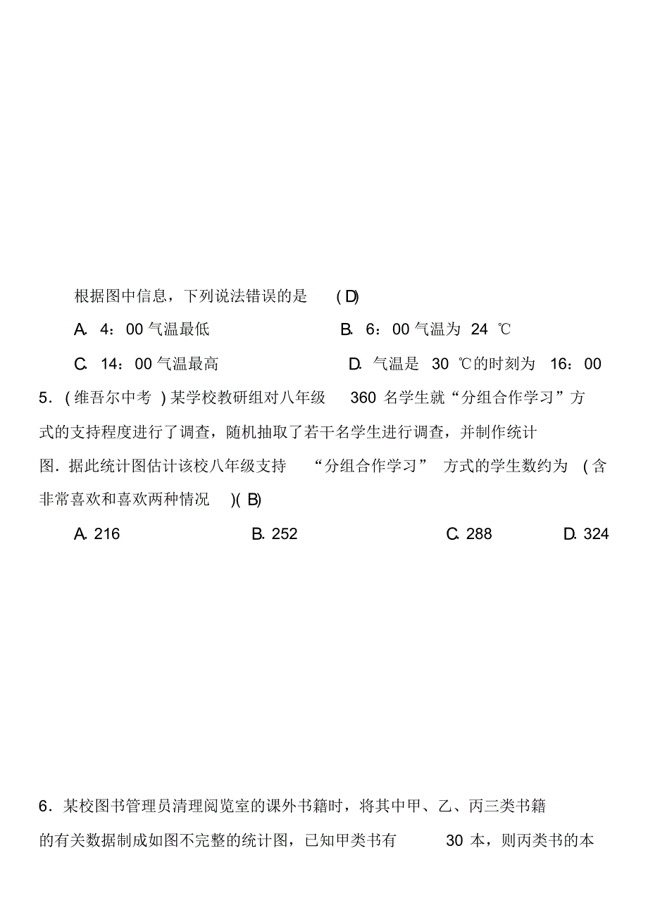 2020-2021七年级数学下学期单元测试(六)数据的收集、整理与描述_第2页