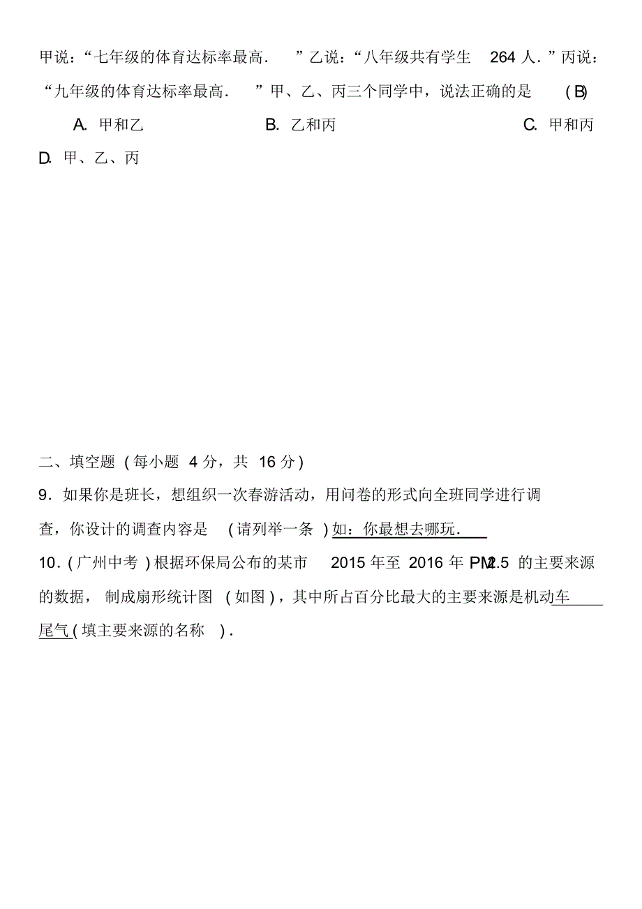 2020-2021七年级数学下学期单元测试(六)数据的收集、整理与描述_第4页