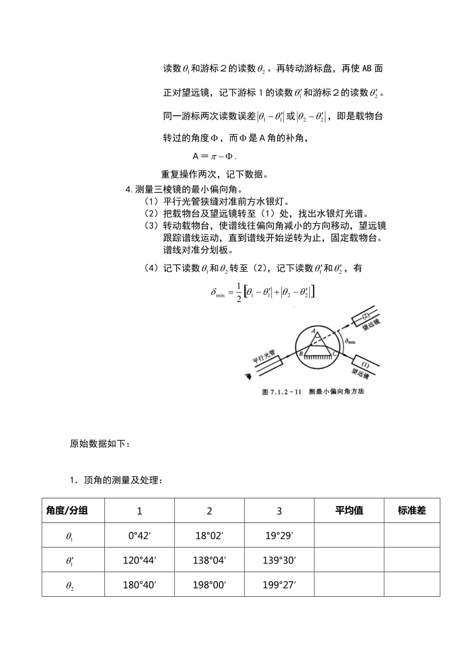 分光计的调节和使用实验报告5页_第3页