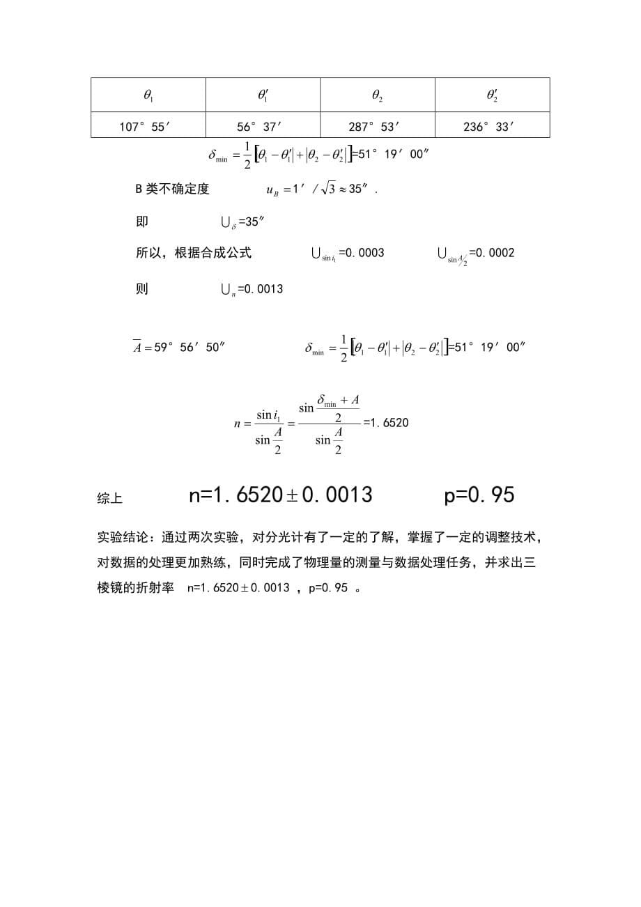 分光计的调节和使用实验报告5页_第5页