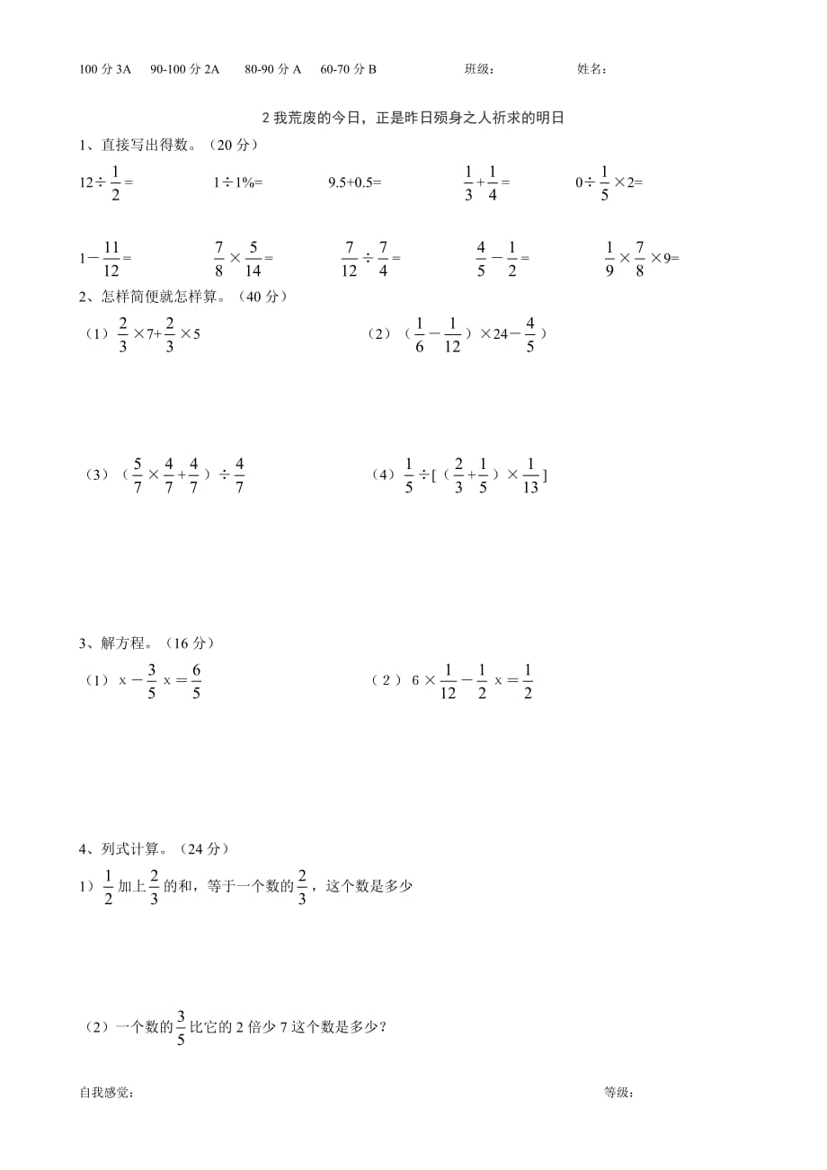 六年级数学计算题过关练习八份8页_第2页