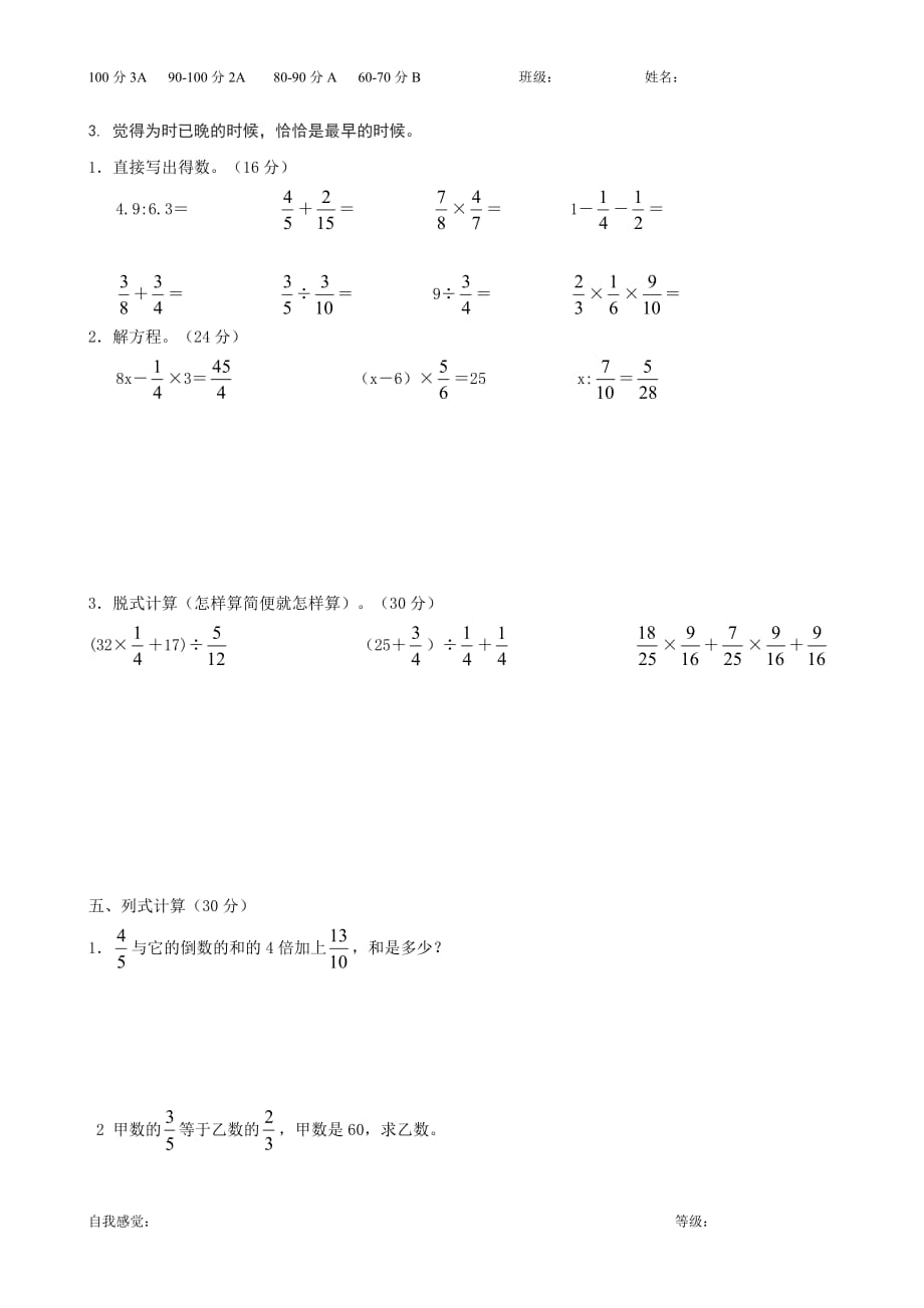 六年级数学计算题过关练习八份8页_第3页