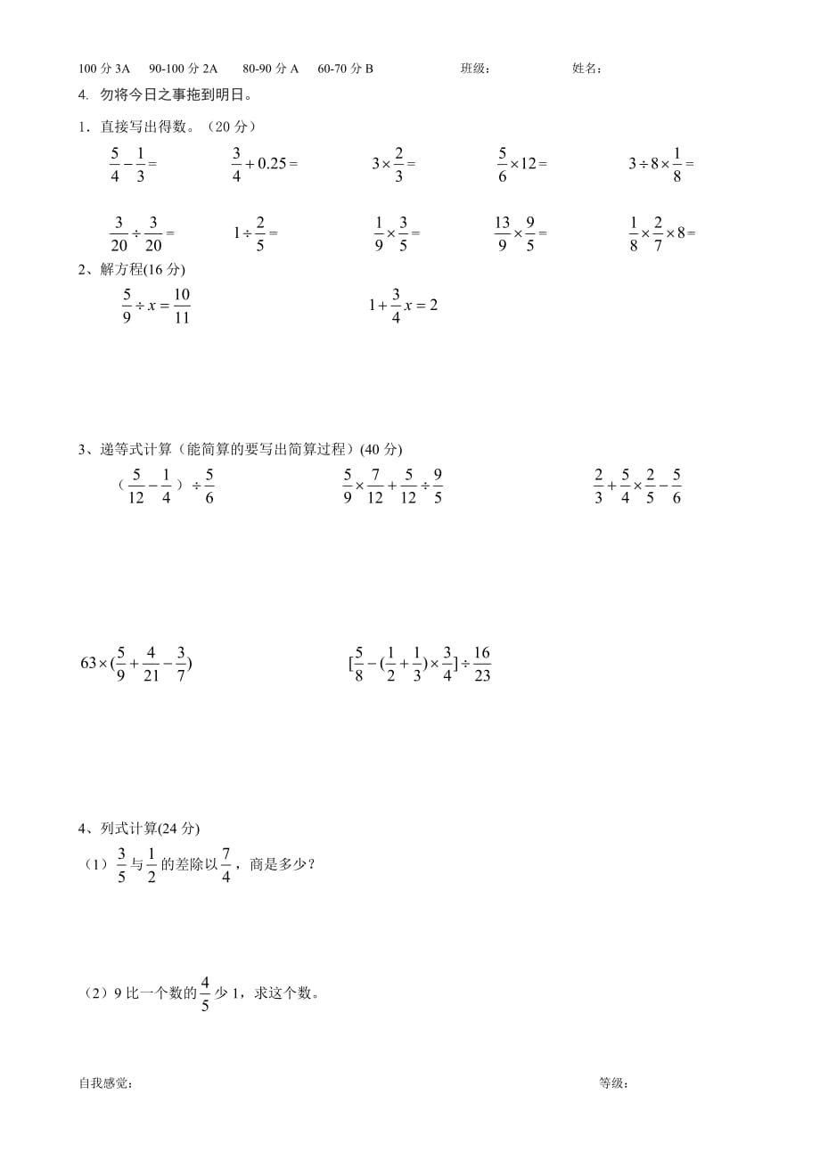 六年级数学计算题过关练习八份8页_第4页