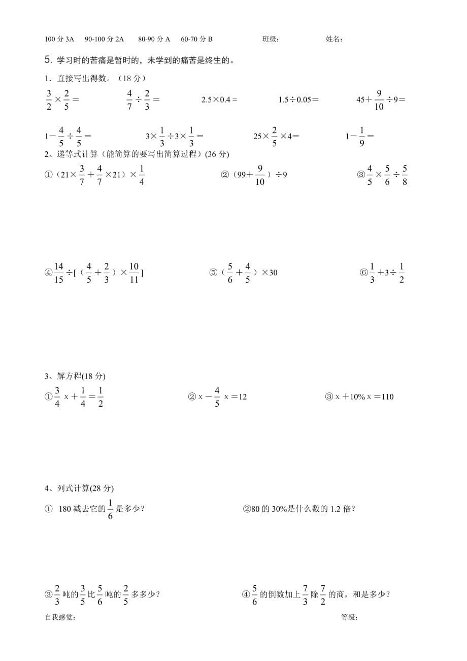 六年级数学计算题过关练习八份8页_第5页