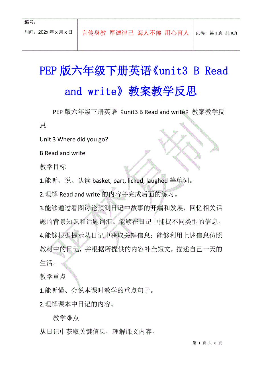 PEP版六年级下册英语《unit3 B Read and write》教案教学反思_第1页