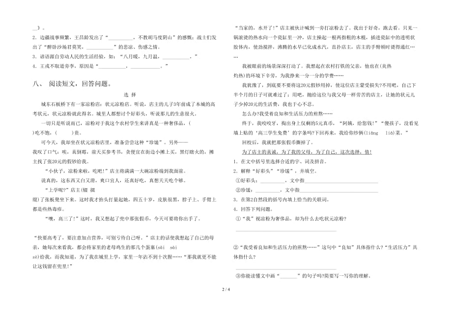 新版部编版四年级语文下册一单元强化训练及答案_第2页