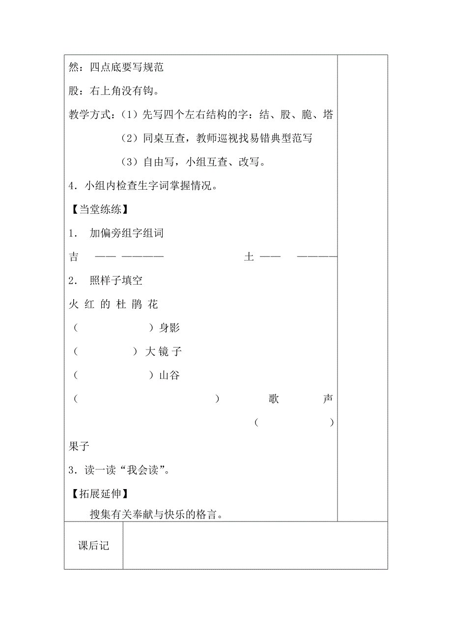 人教版语文二年级下册二单元导学案21页_第4页