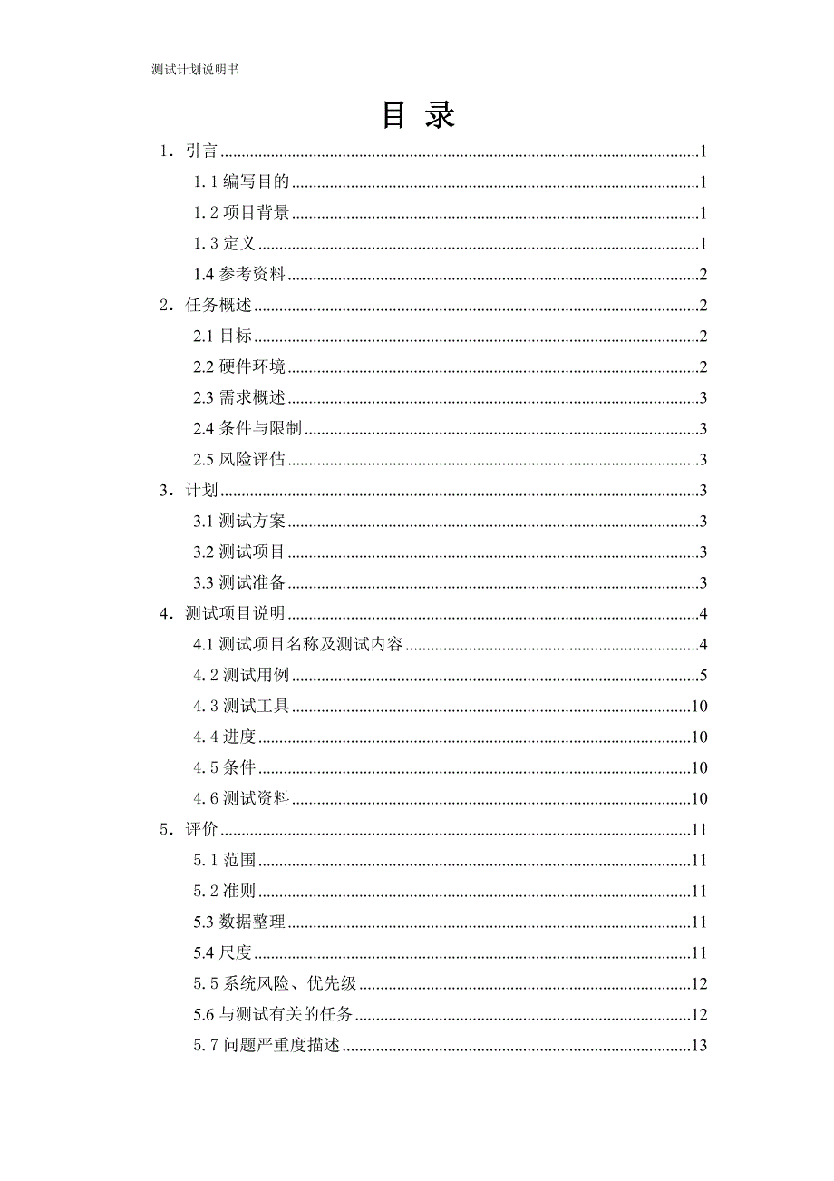 停车场测试计划14页_第1页