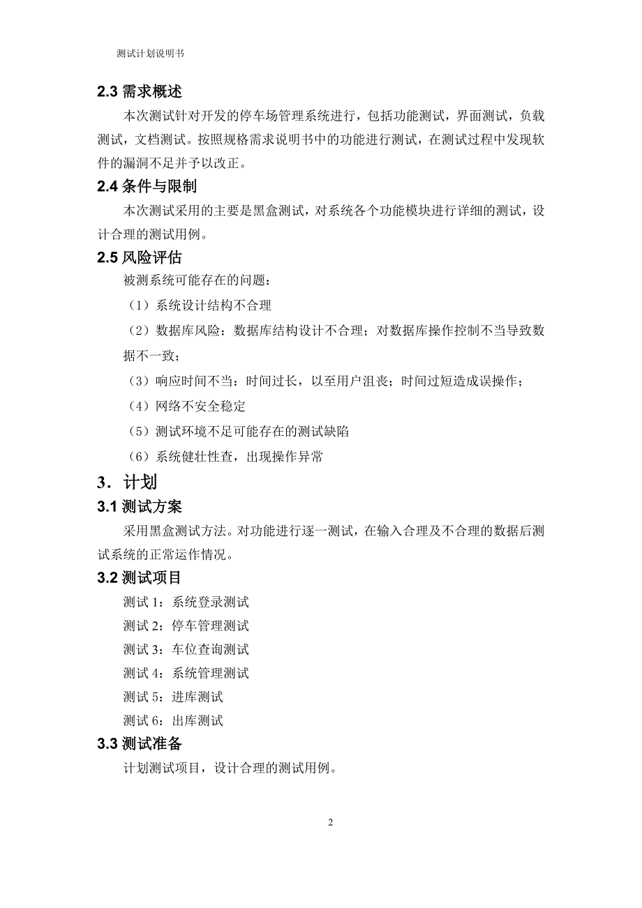 停车场测试计划14页_第4页