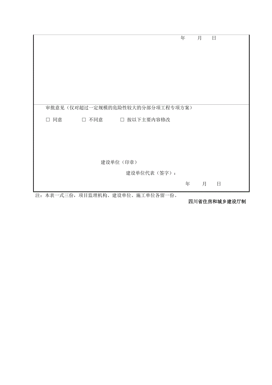 [精选]冬雨季及高温施工安全技术方案_第2页