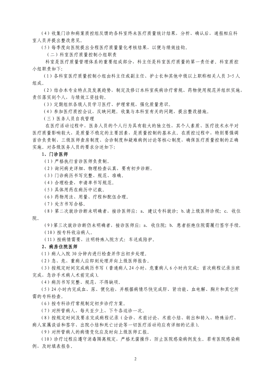 [精选]4112C医疗质量与医疗安全管理和持续改进方案4111_第4页