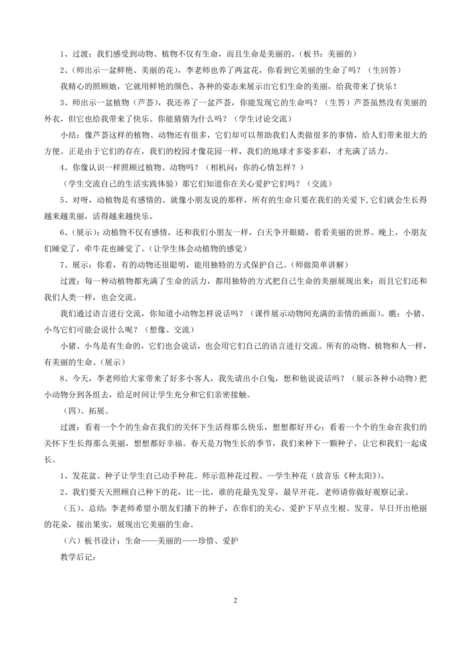 人教版四年级品德与社会上册教案25页_第2页