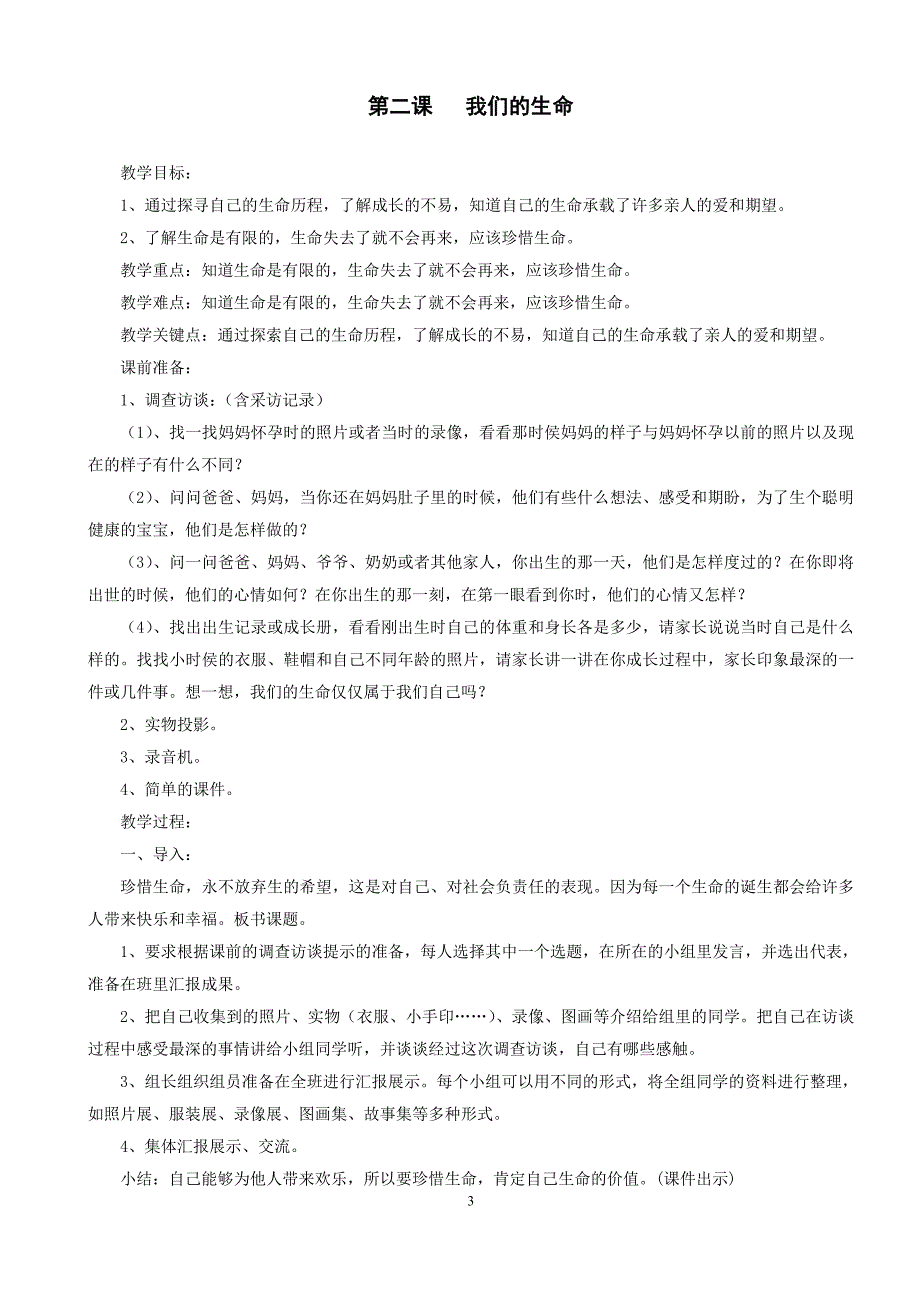 人教版四年级品德与社会上册教案25页_第3页