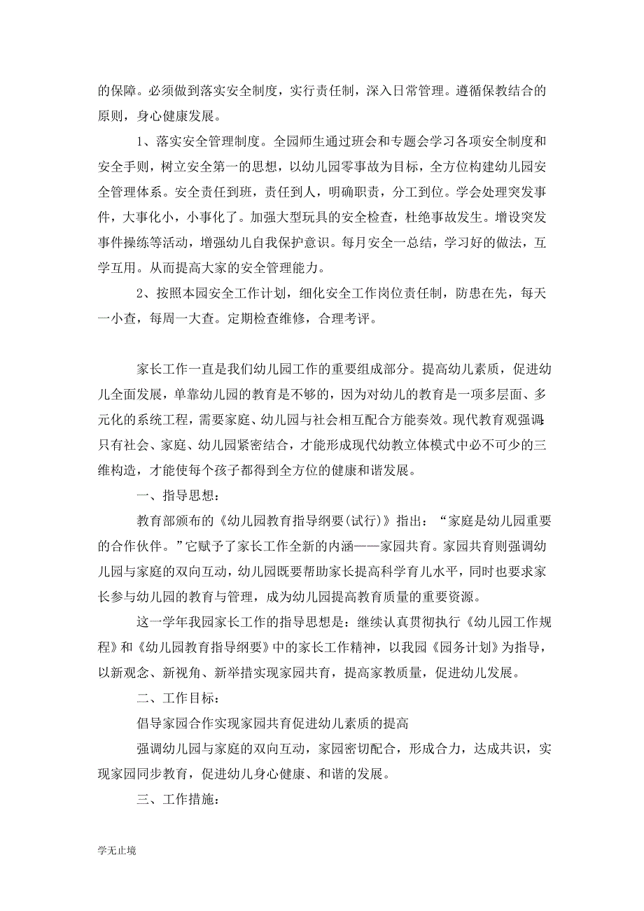 [精选]幼儿园家长秋季工作计划_第4页