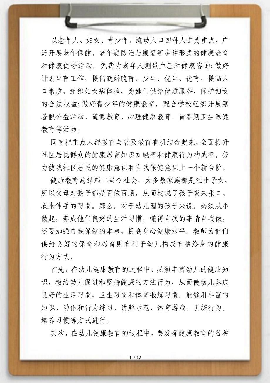 关于健康教育总结供参考_第4页