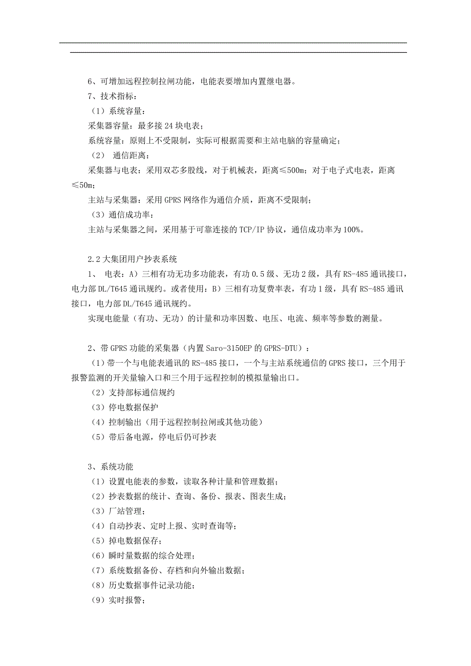 [精选]桑荣科技GPRS数传在电力远程监测系统中的应用(doc11)(1)_第3页