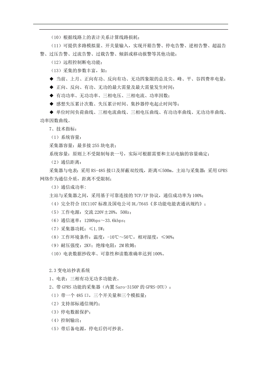 [精选]桑荣科技GPRS数传在电力远程监测系统中的应用(doc11)(1)_第4页