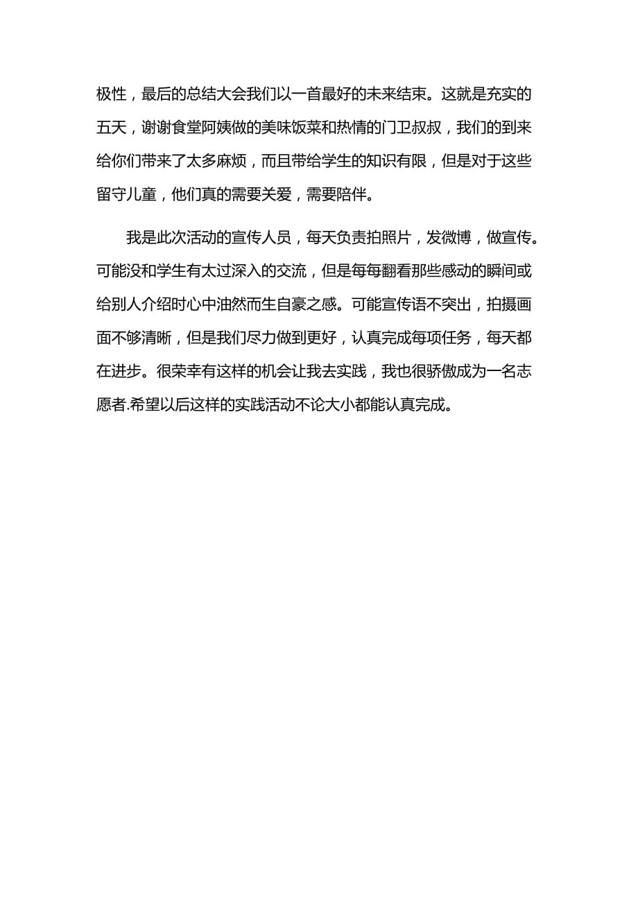 教师支教活动心得体会9_第2页