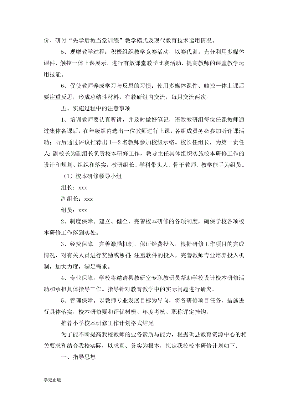 [精选]学校校本研修工作计划结尾_第3页