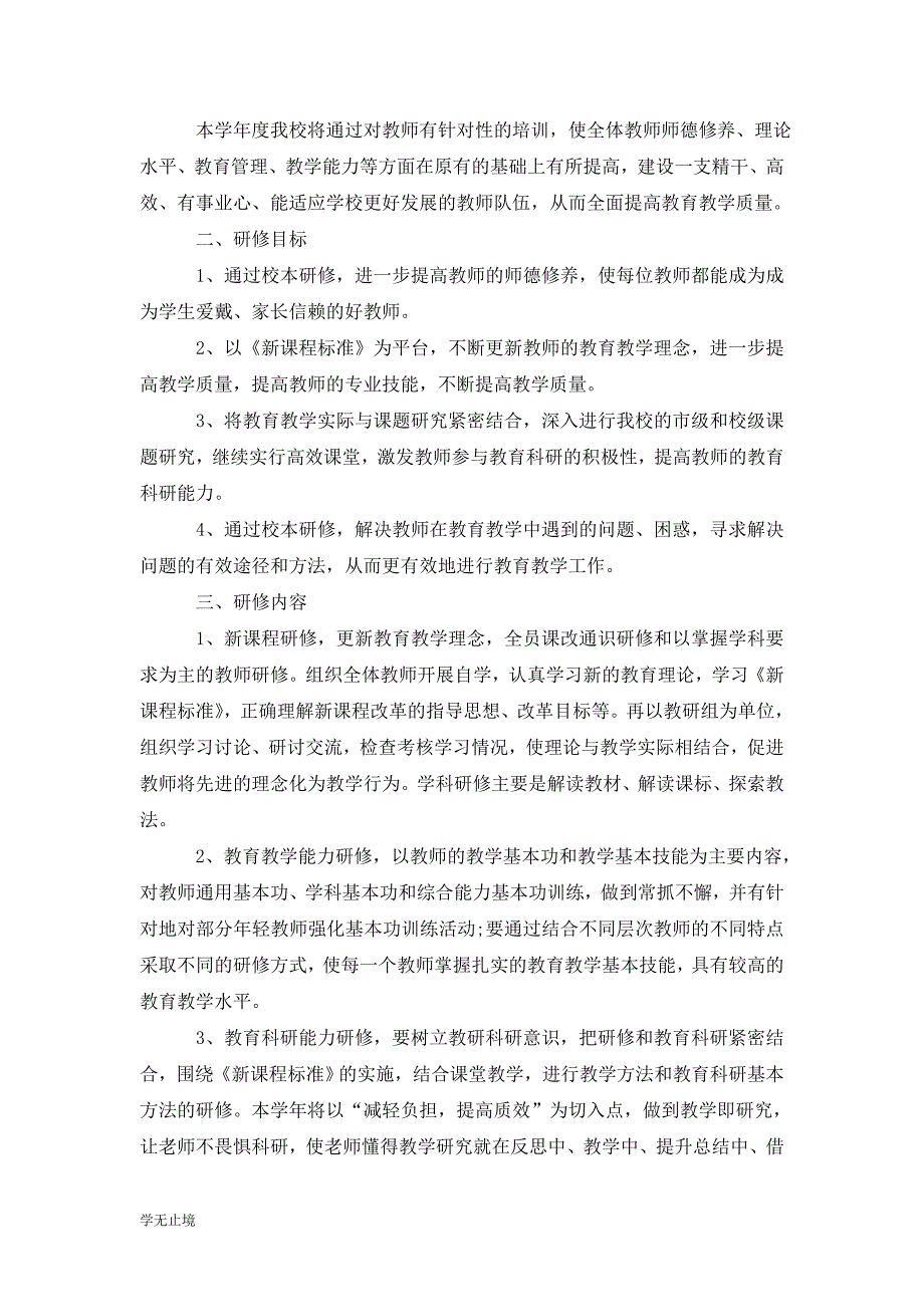 [精选]学校校本研修工作计划结尾_第4页