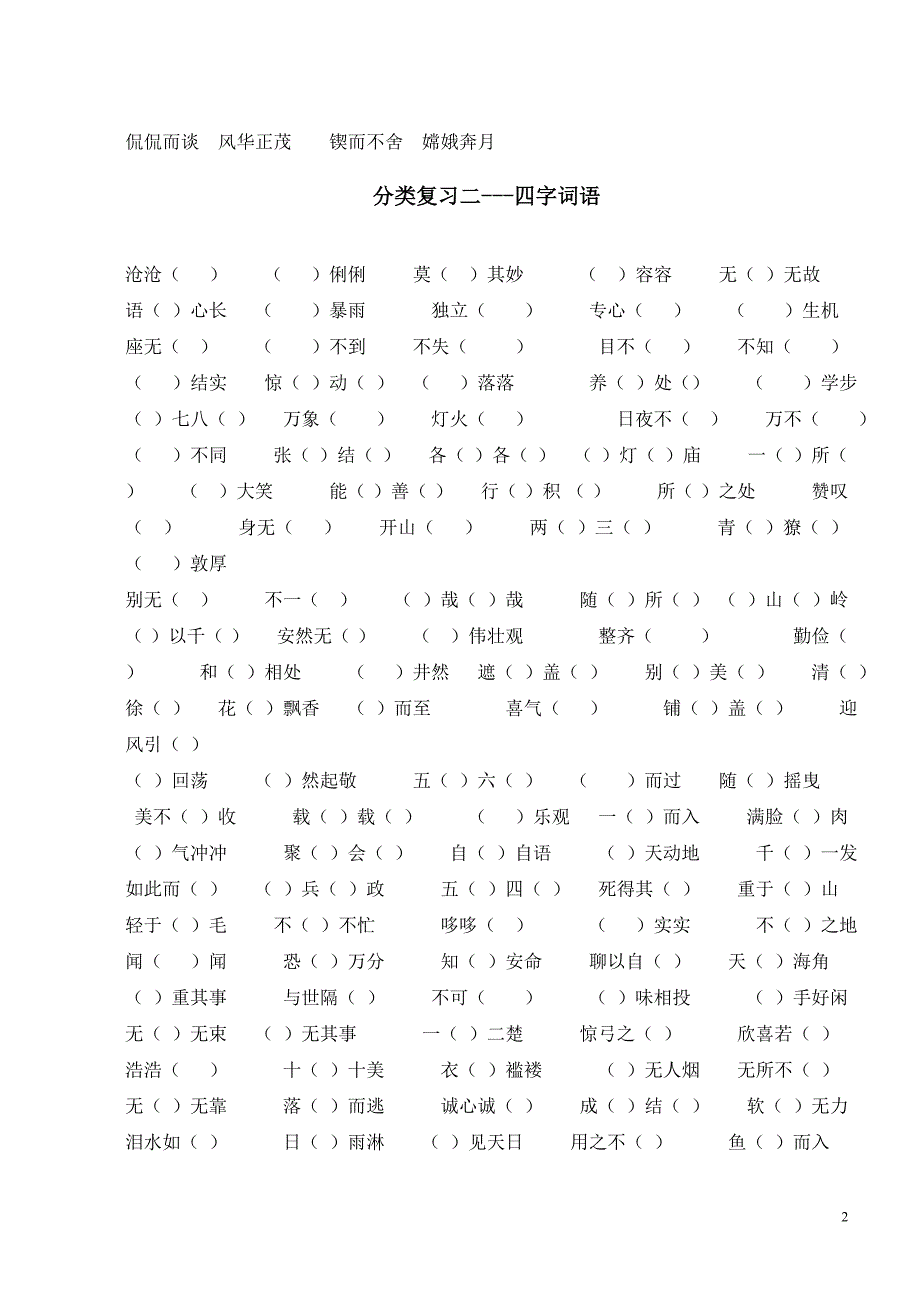 六年级下册语文分类复习18页_第2页