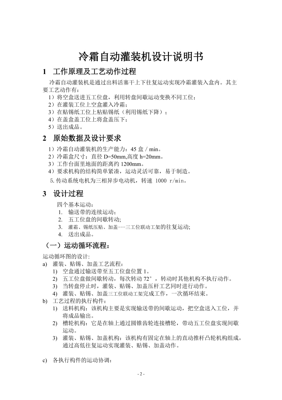 冷霜自动灌装机课程设计完成稿10页_第3页