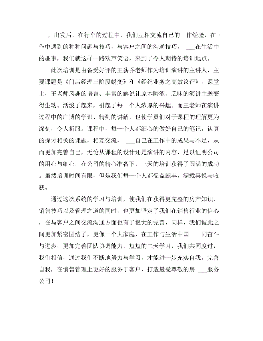 2021年房地产培训个人心得体会5篇_第3页