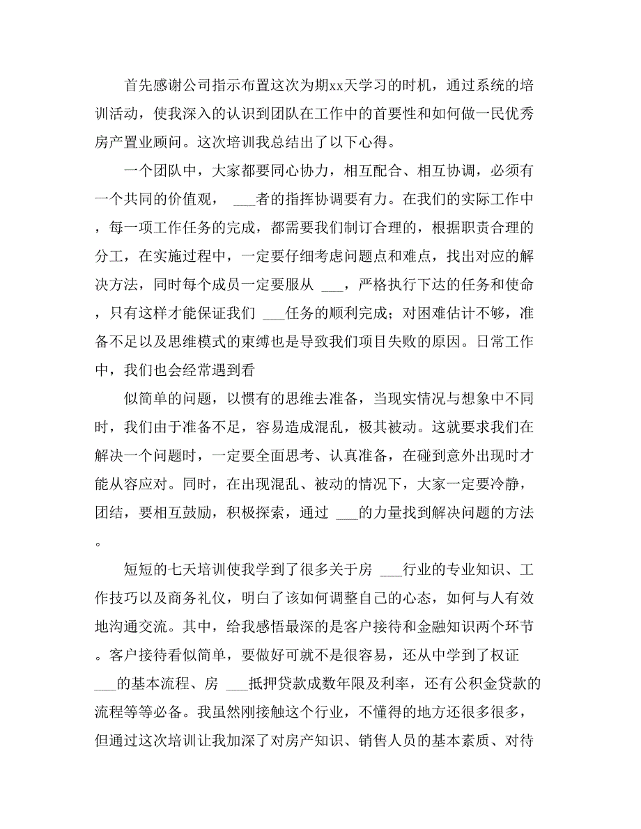 2021年房地产培训个人心得体会5篇_第4页