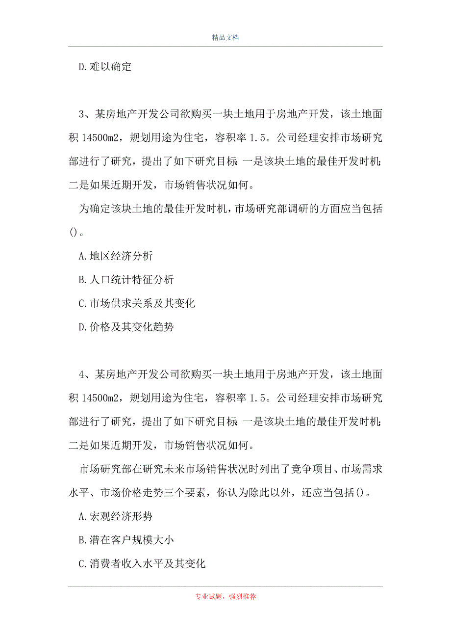 2021土地估价相关知识-多选集_14（精选试题）_第2页