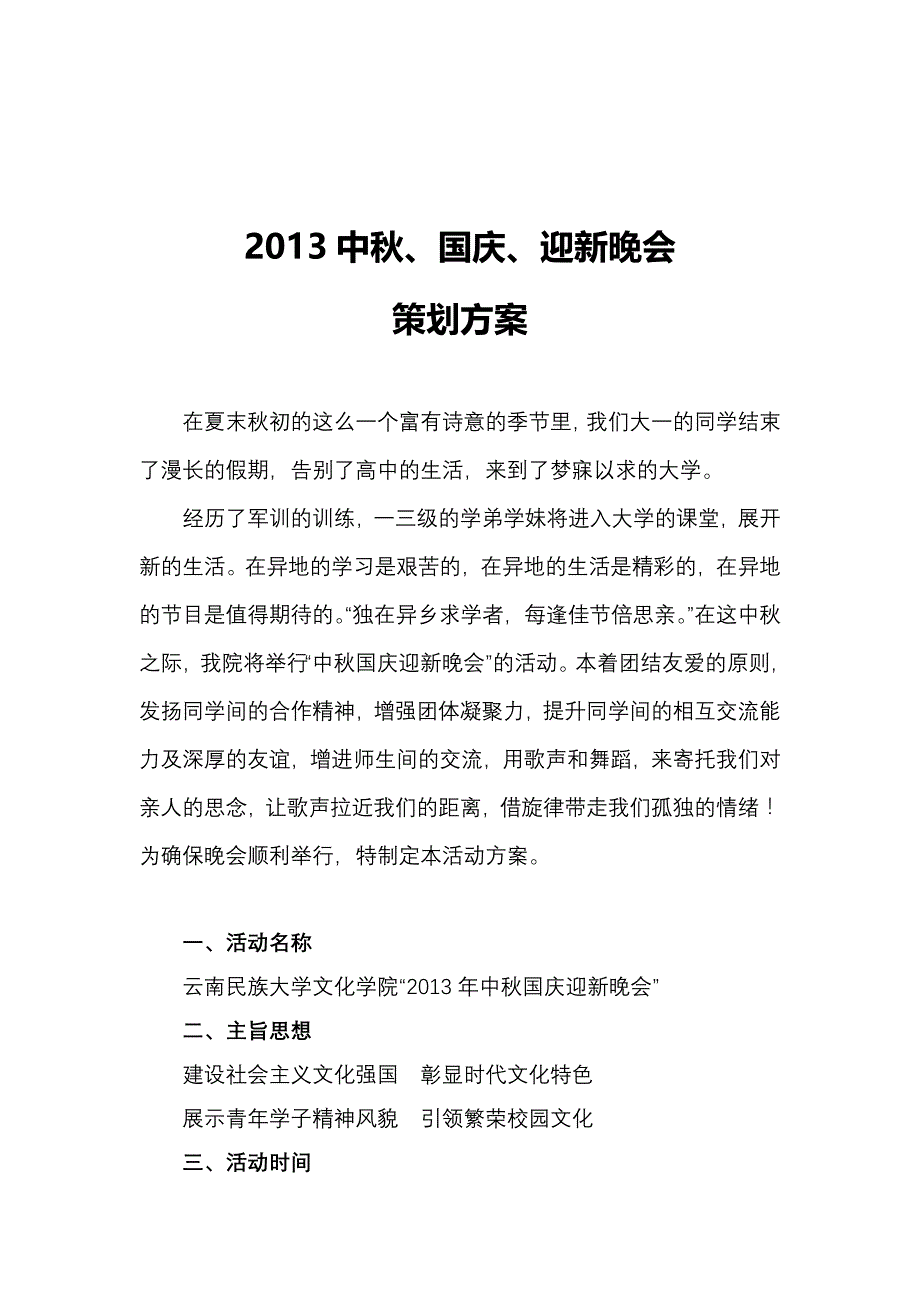 2013年迎新晚会策划_第2页