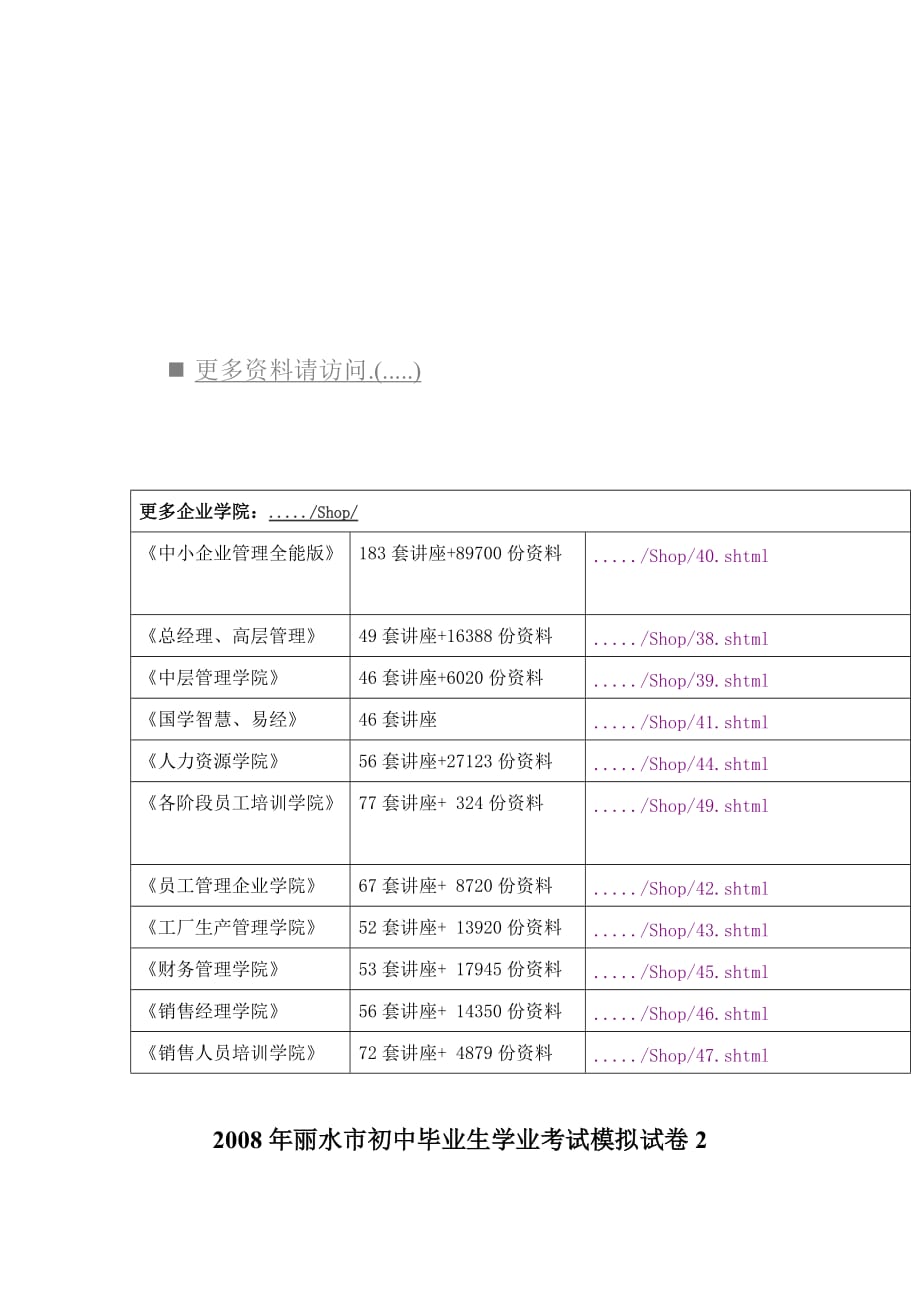 [精选]丽水市初中毕业生学业考试模拟试卷之语文_第1页