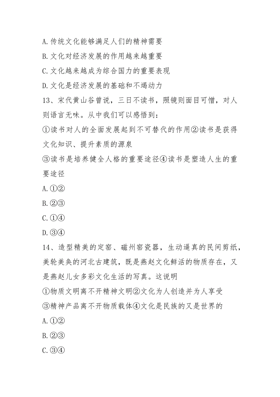 浙江省嘉兴市七校2021-2021学年高二政治上学期期中试题_第3页