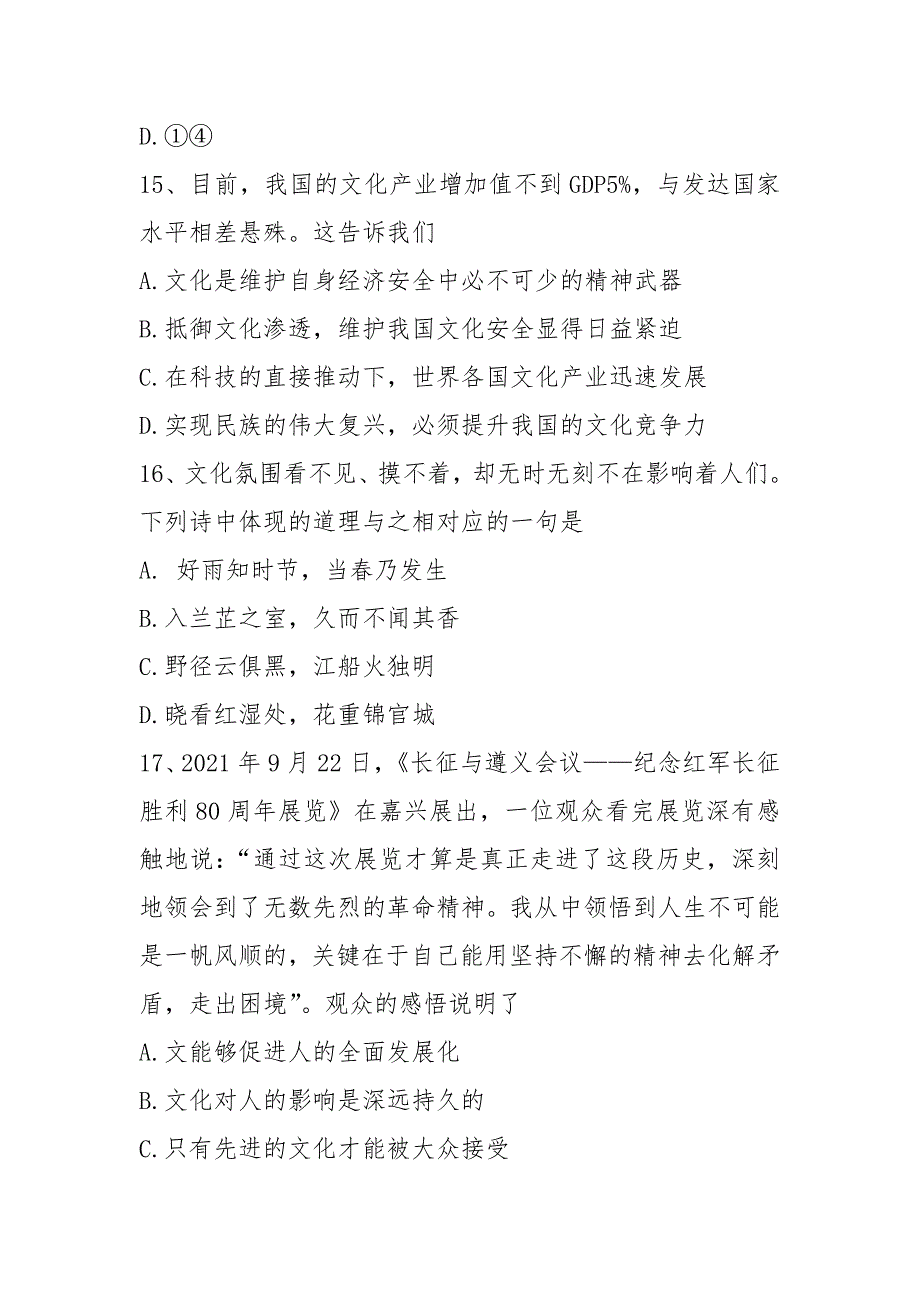 浙江省嘉兴市七校2021-2021学年高二政治上学期期中试题_第4页