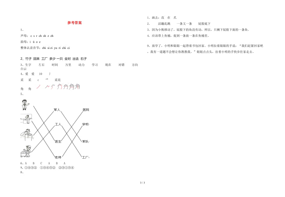 新版部编版一年级语文下册第一次月考模拟考试卷及答案_第3页