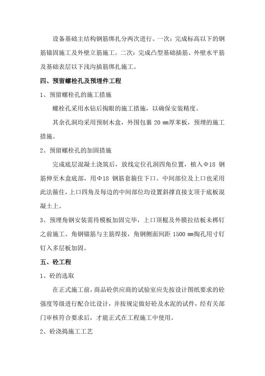 车间设备基础工程建造施工方案_第3页