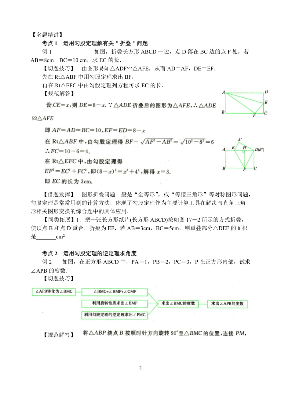 八年级数学培优专题讲解《勾股定理》7页_第2页