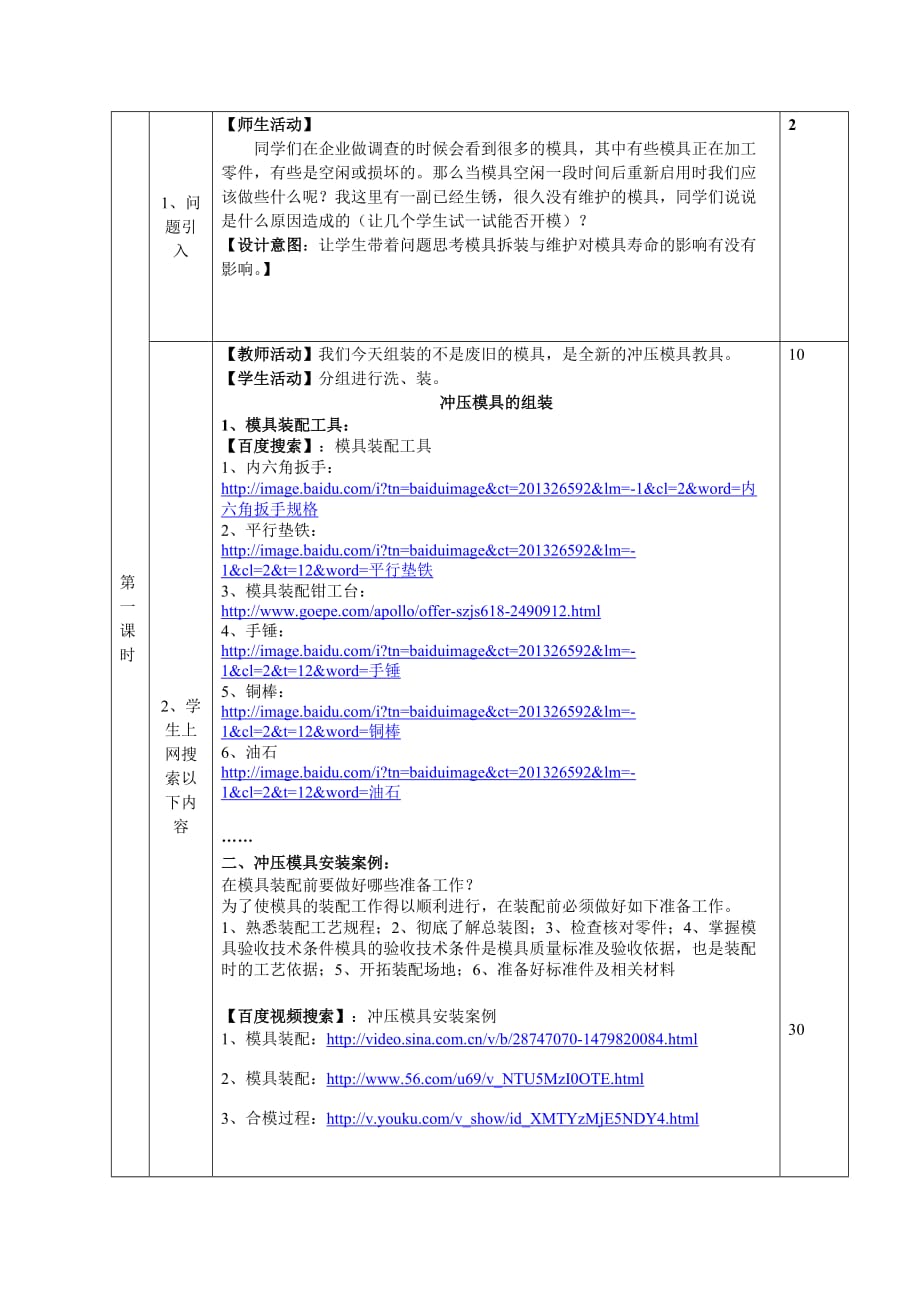 [精选]冲压模具的装配_第4页