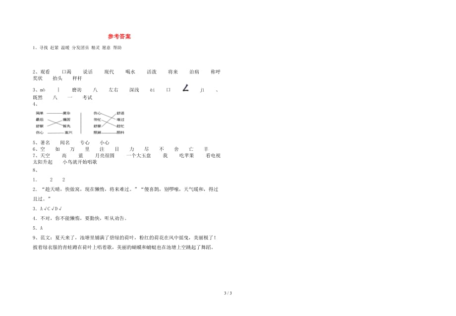 新版人教版二年级语文下册期末试卷新版_第3页