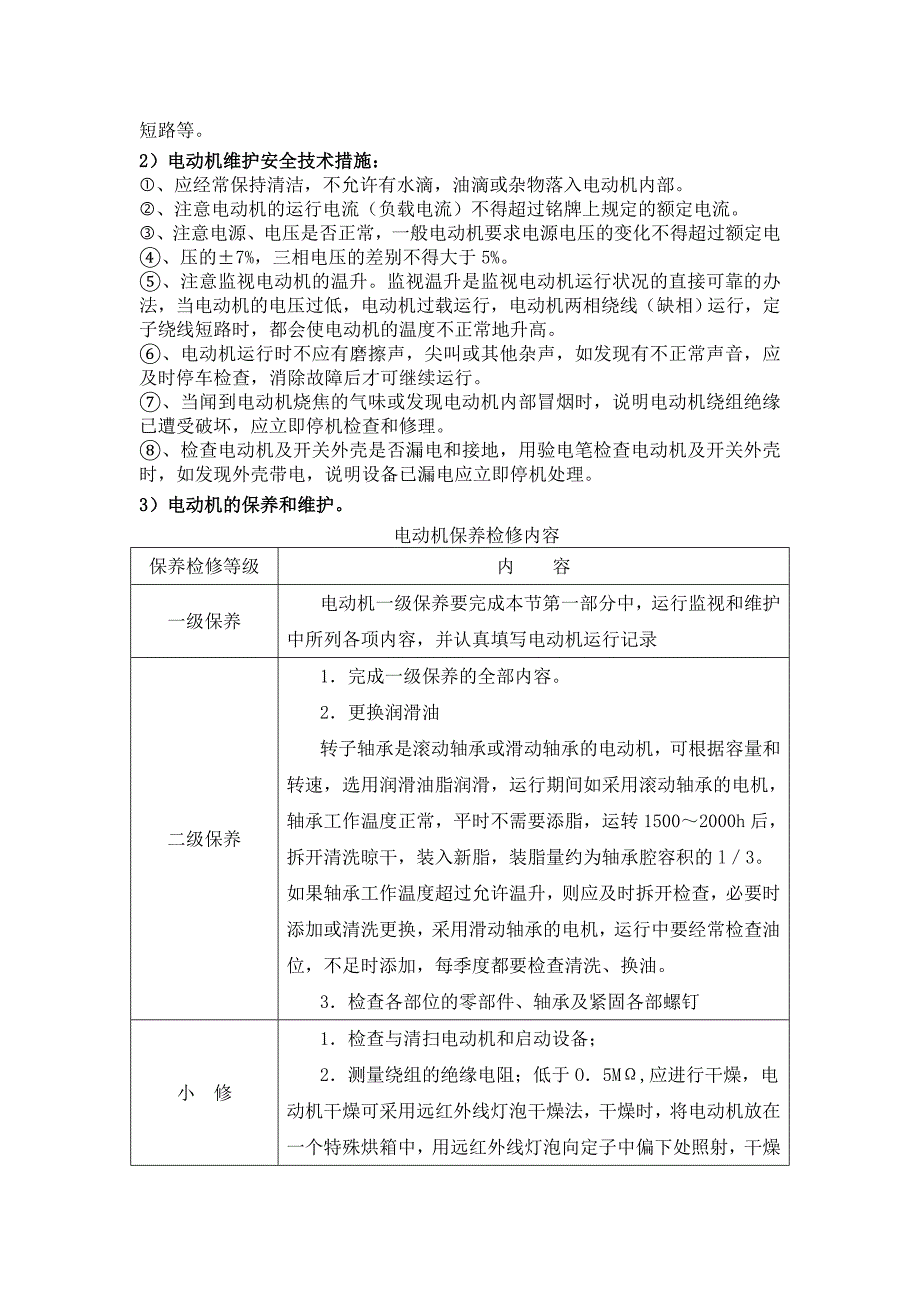 供热维护施工方案修改25页_第4页