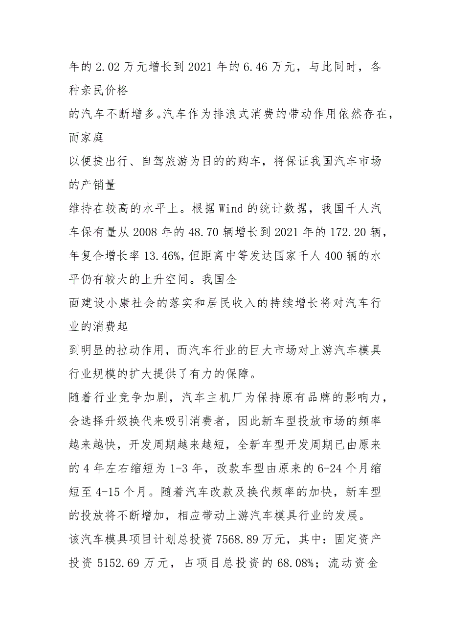 四平汽车模具项目可行性分析报告_第2页