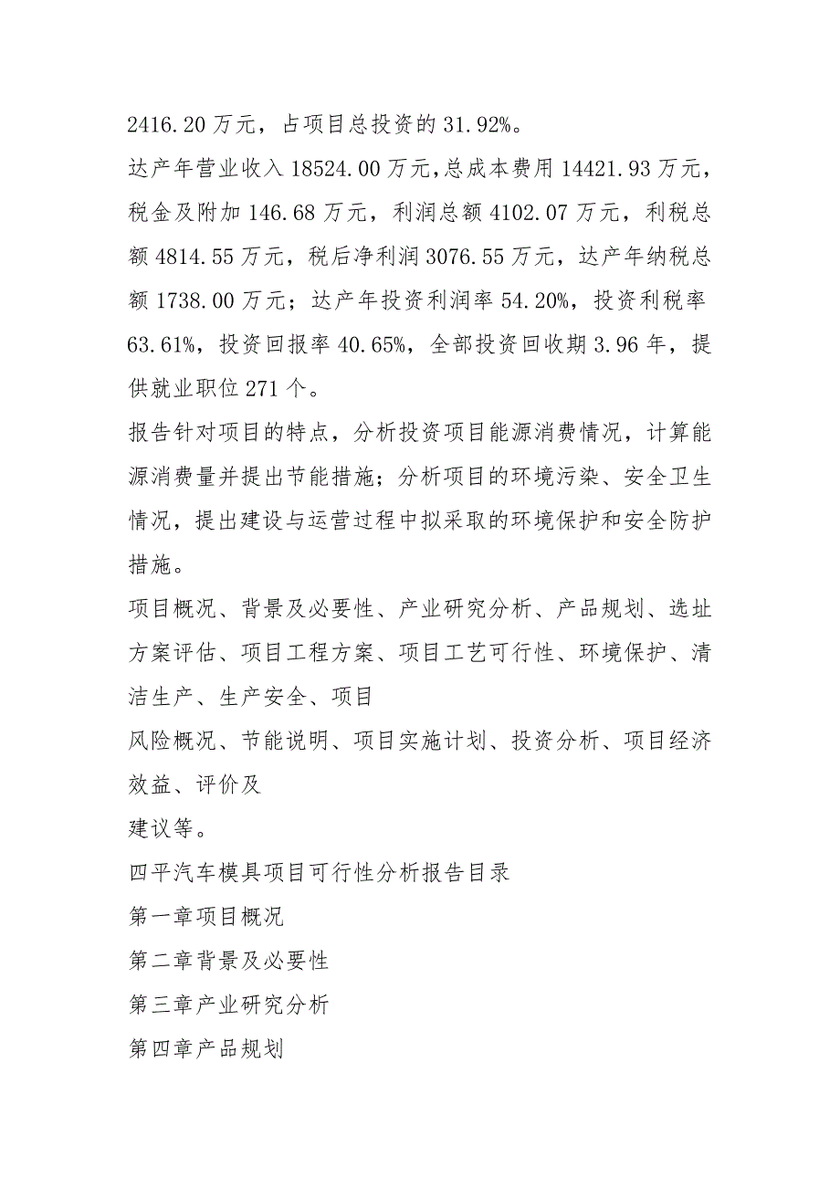 四平汽车模具项目可行性分析报告_第3页